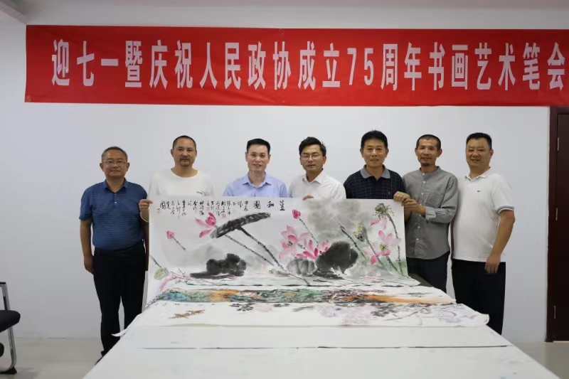 迎七一暨庆祝人民政协成立75周年书画艺术笔会在薛城区山东志远举办