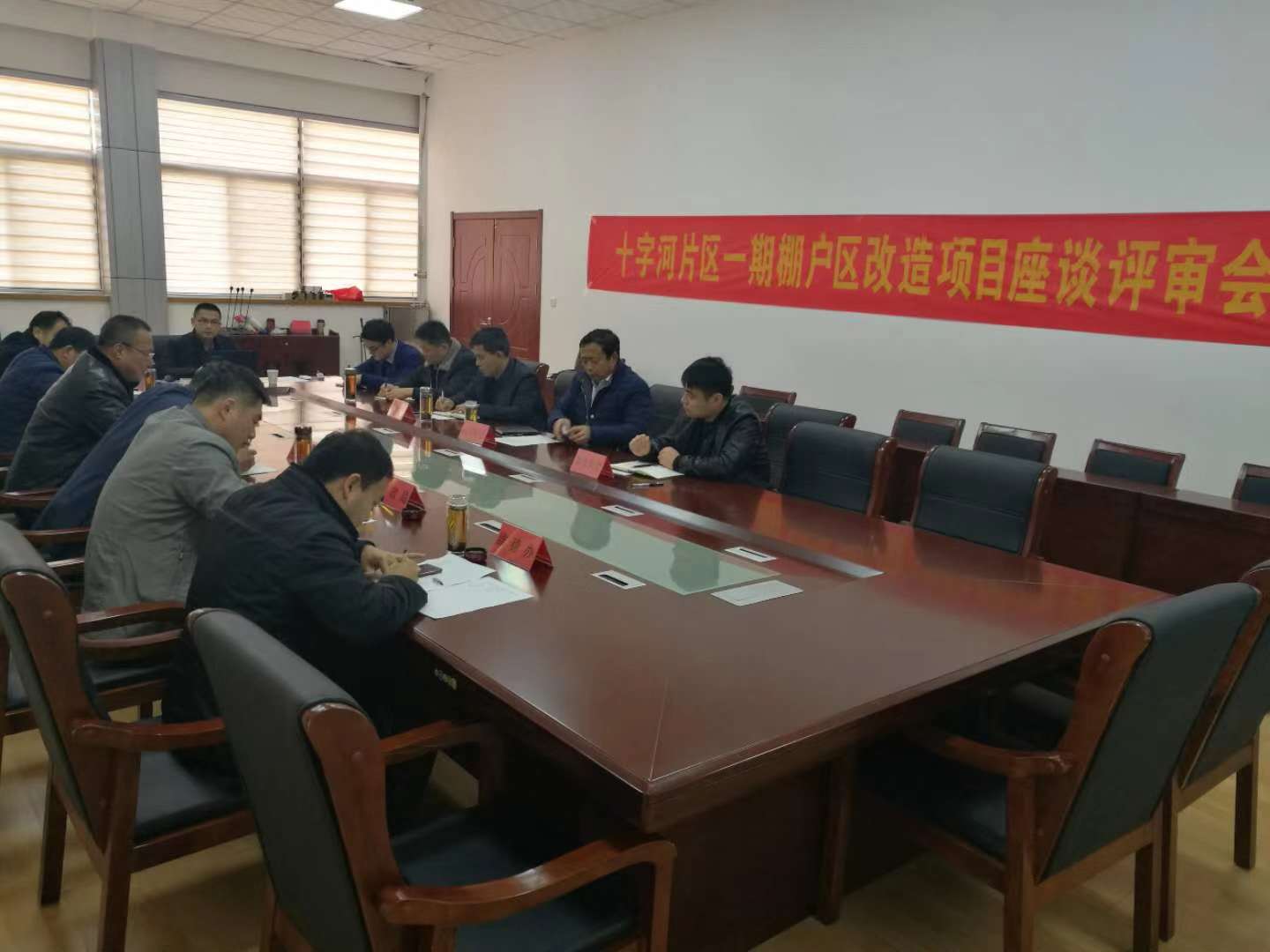 十字河片区一期棚户区改造项目社会稳定风险评估专家评审会